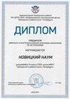 2018-2019 Новицкий Наум 9л (РО-астрономия)